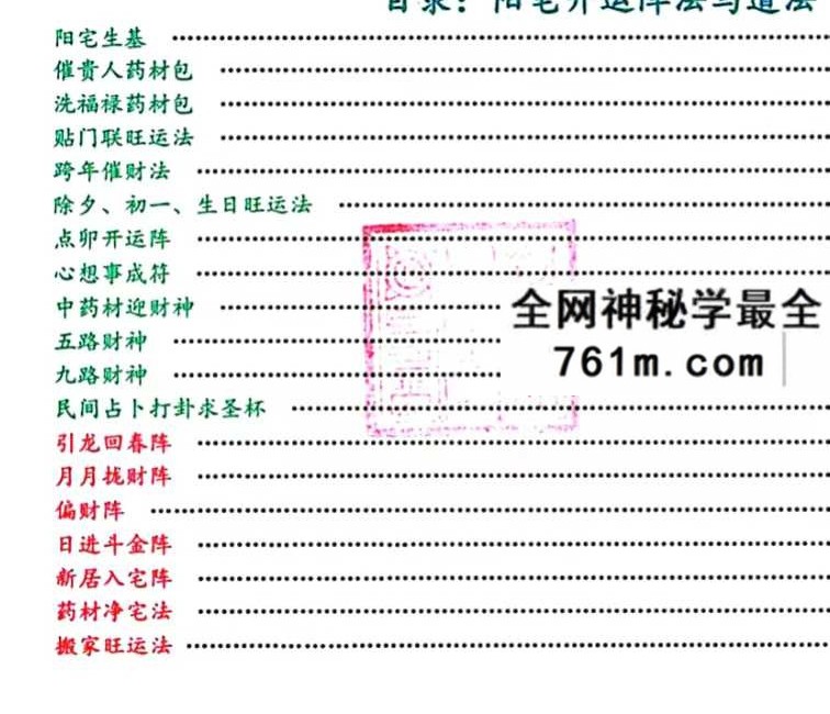 庄易 阳宅开运阵法与道法(彩版)200页