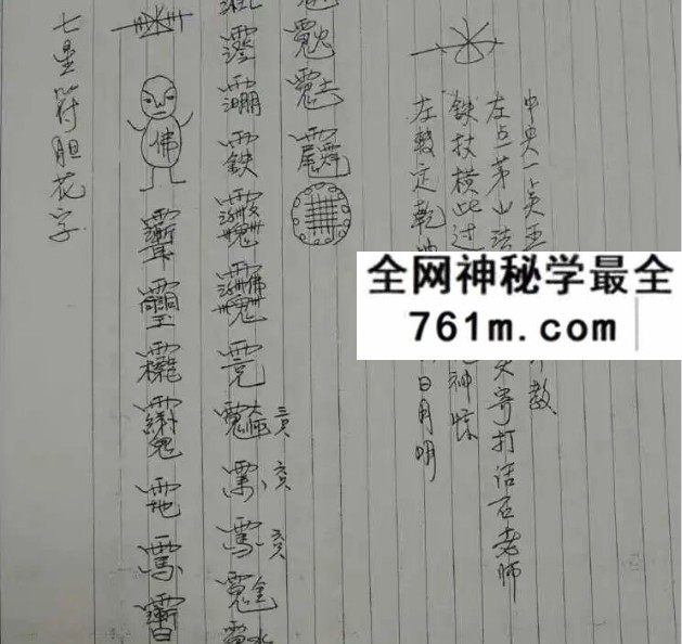 《三山佛法》110页