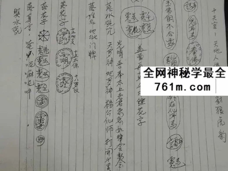 《三山佛法》110页