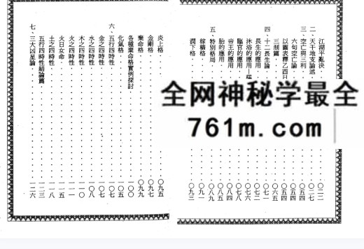 郑照煌《八字传薪灯》147页