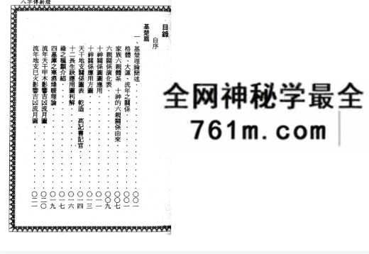 郑照煌《八字传薪灯》147页