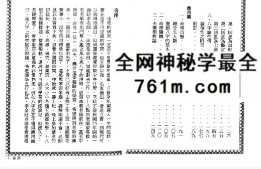 郑照煌《八字传薪灯》147页