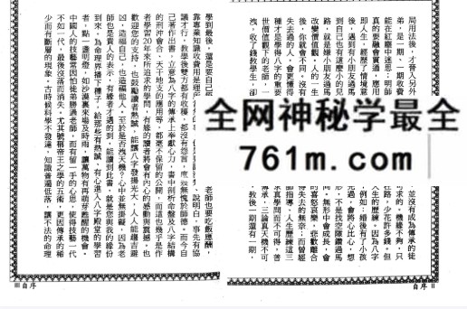 郑照煌《八字传薪灯》147页