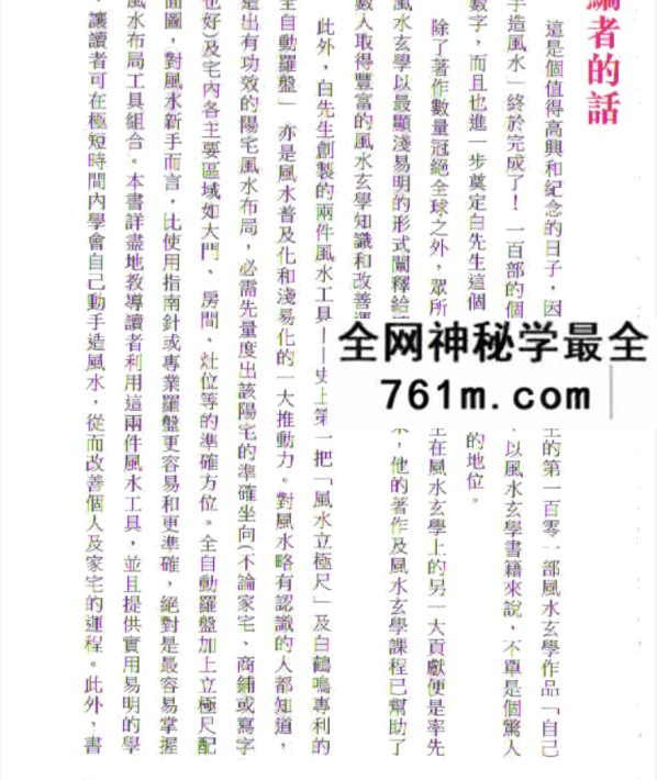 白鹤鸣《自己动手造风水》268页