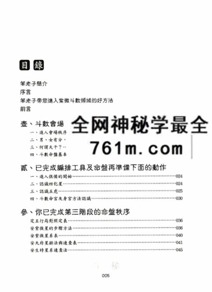 笨老子《斗秘》386页