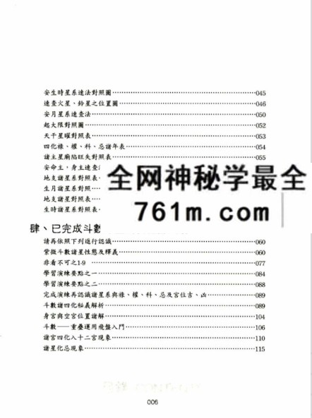 笨老子《斗秘》386页