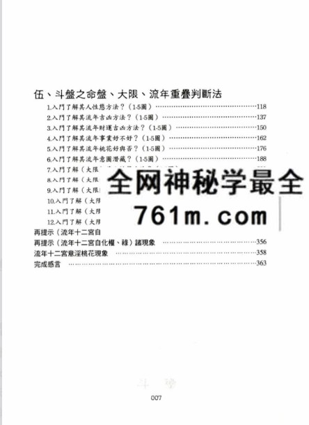 笨老子《斗秘》386页