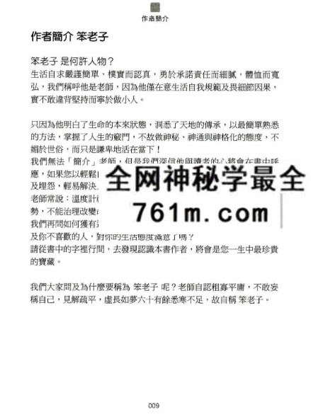 笨老子《斗秘》386页