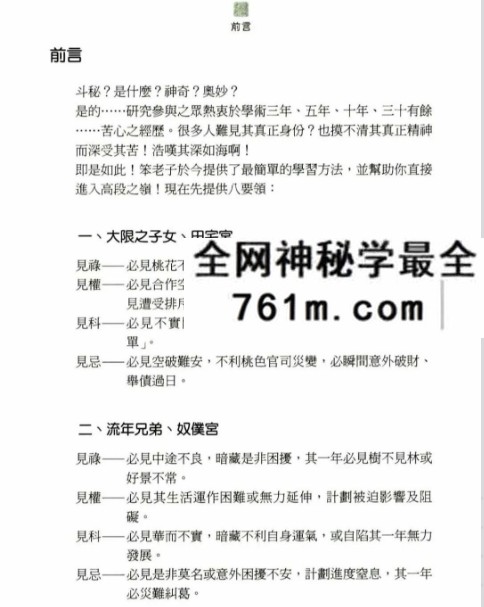 笨老子《斗秘》386页