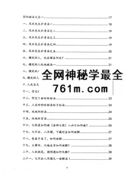 《阴阳宅破解法262招》134页