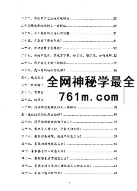 《阴阳宅破解法262招》134页
