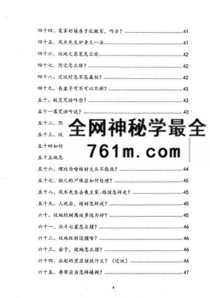 《阴阳宅破解法262招》134页