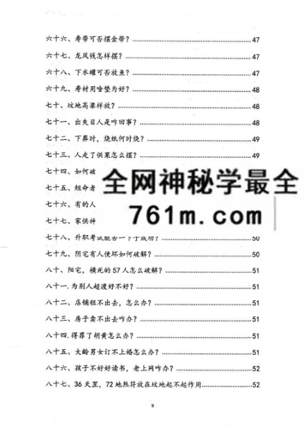 《阴阳宅破解法262招》134页