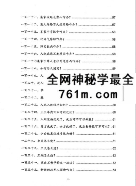 《阴阳宅破解法262招》134页