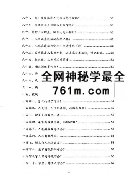 《阴阳宅破解法262招》134页