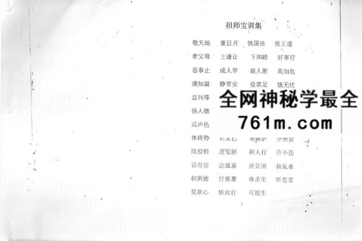 云真子《玄门千里报神耳术研究班》720页