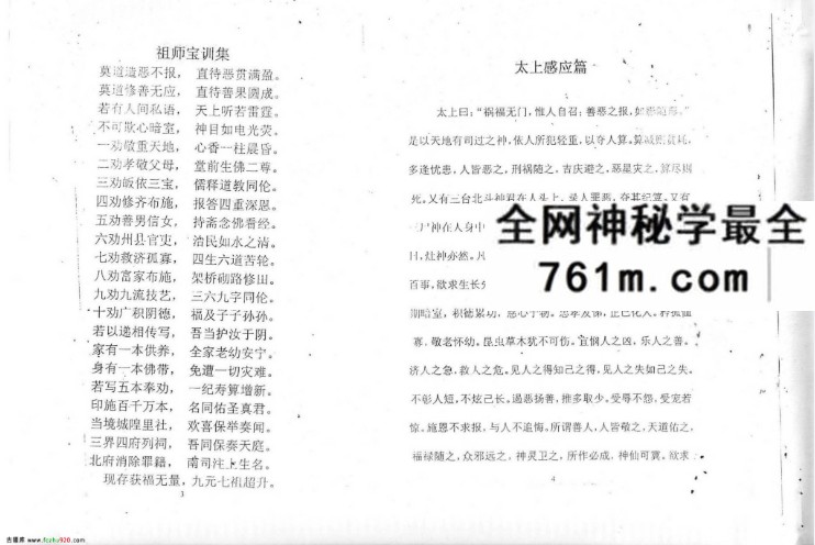 云真子《玄门千里报神耳术研究班》720页