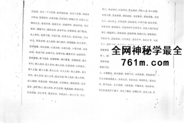 云真子《玄门千里报神耳术研究班》720页