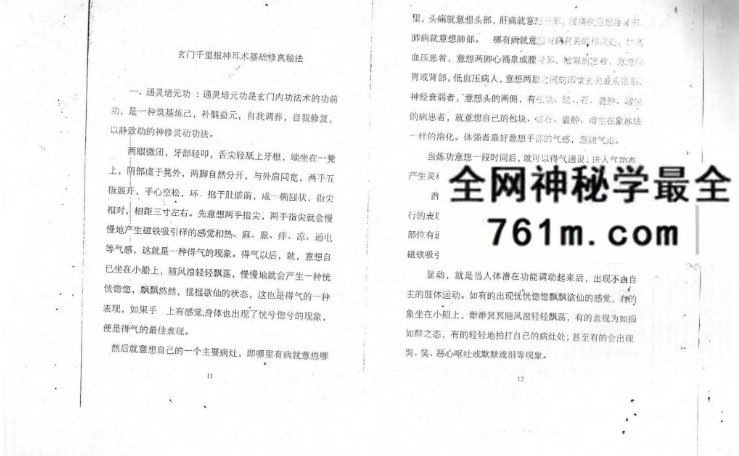 云真子《玄门千里报神耳术研究班》720页