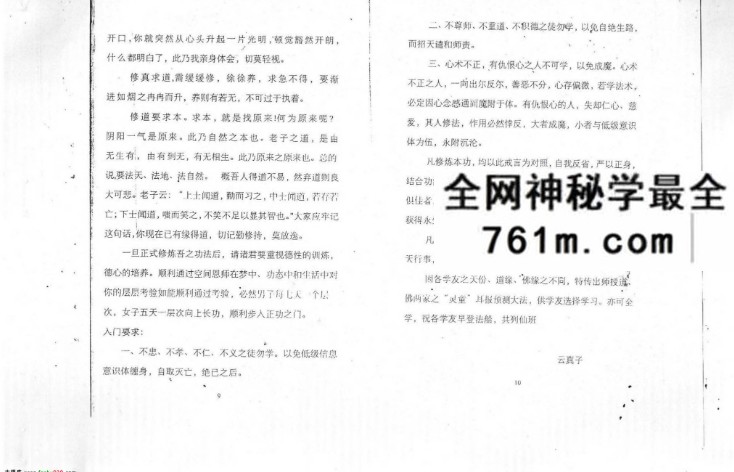 云真子《玄门千里报神耳术研究班》720页
