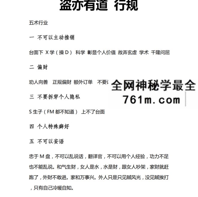 华哥《运相阁紫微斗数课程》188页