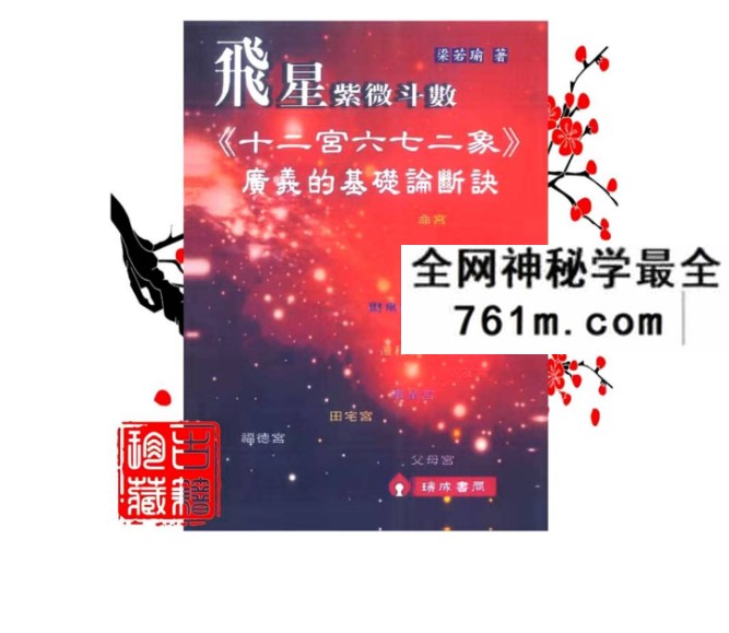 华哥《运相阁紫微斗数课程》188页