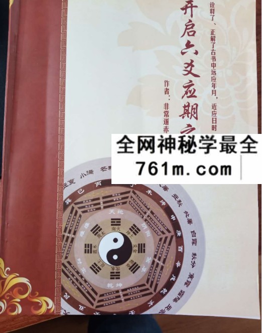 张煜《开启六爻应期之门》71页