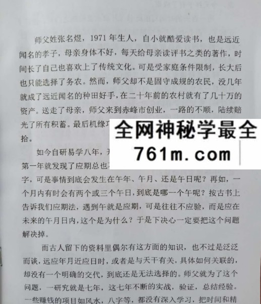 张煜《开启六爻应期之门》71页