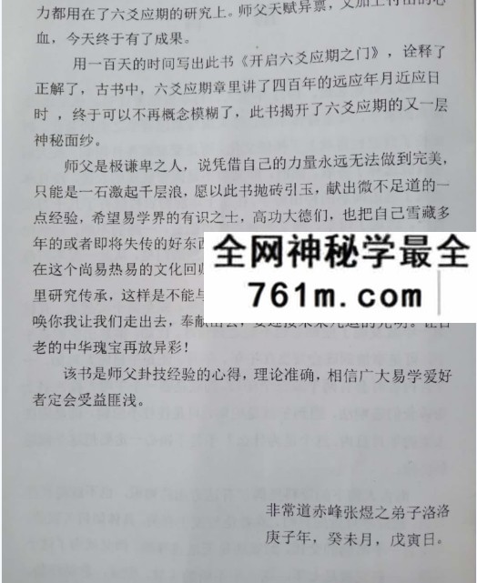 张煜《开启六爻应期之门》71页