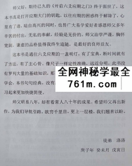 张煜《开启六爻应期之门》71页