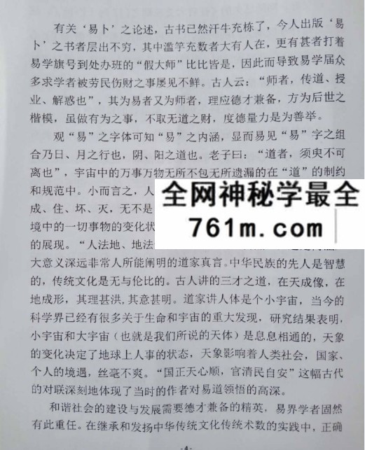 张煜《开启六爻应期之门》71页