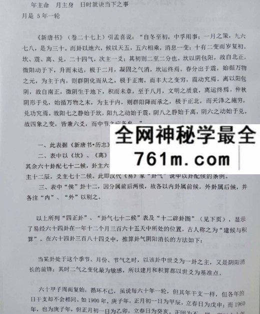 张煜《开启六爻应期之门》71页