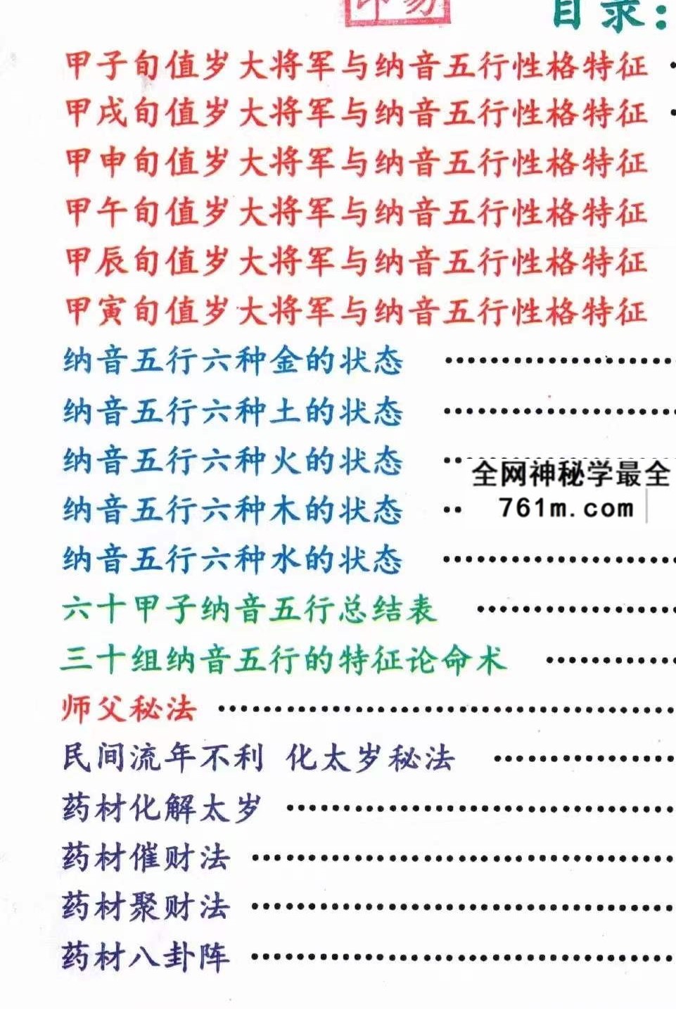 《赵元帅赵公明财神求财秘法》8页