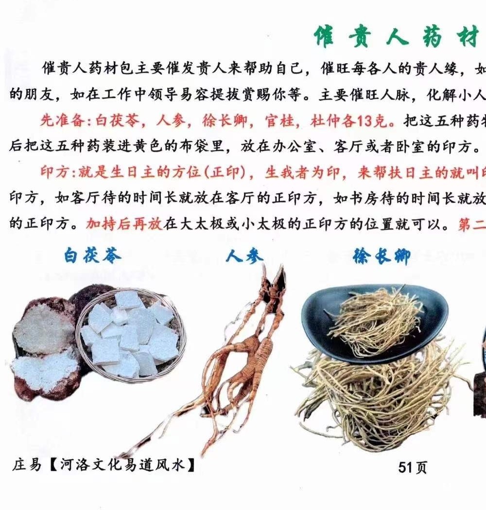 《赵元帅赵公明财神求财秘法》8页