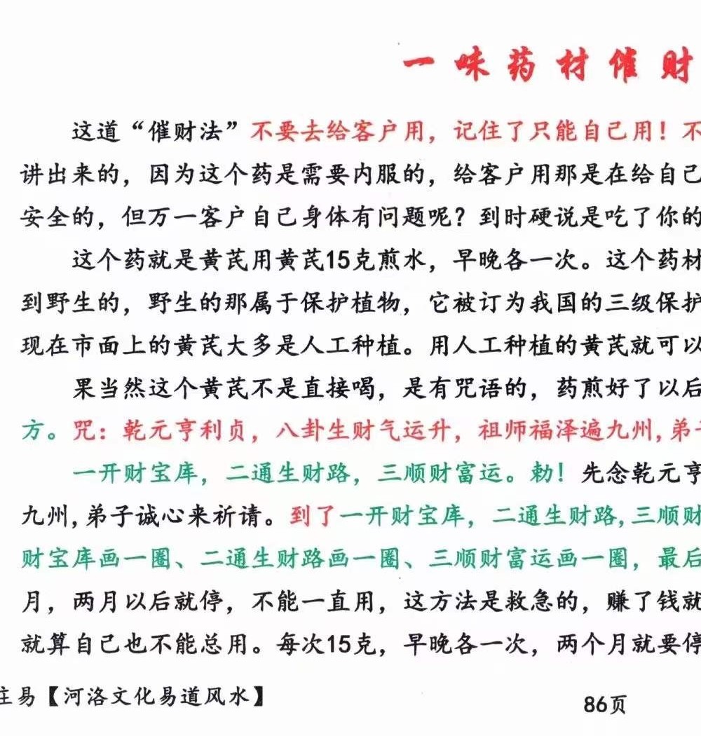 《赵元帅赵公明财神求财秘法》8页