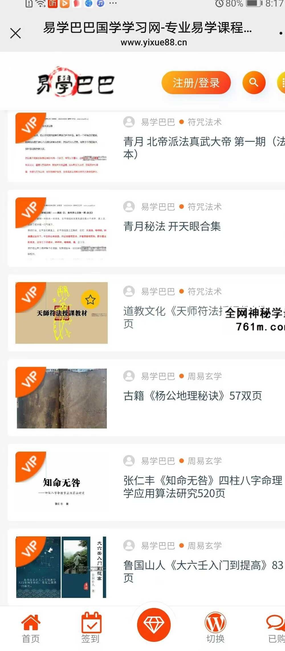 《真武法》20页