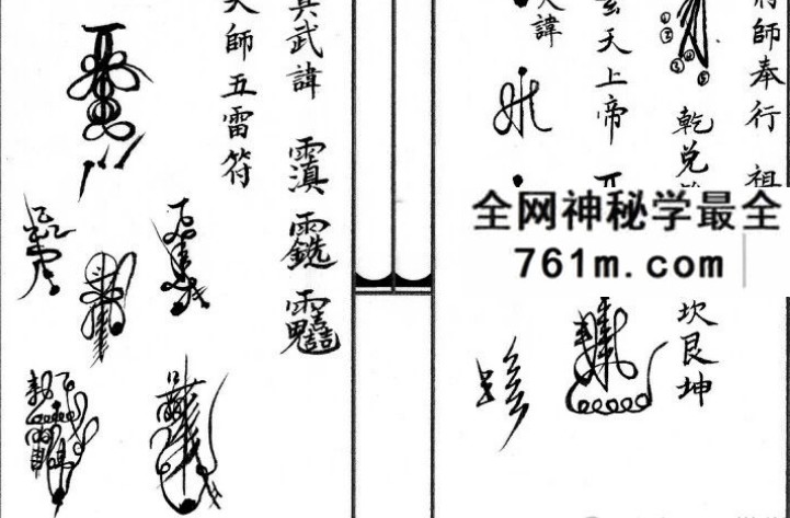 正一天师符秘《龙虎山天师府三十六帅秘符画法》28双页