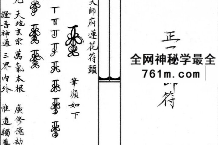 正一天师符秘《龙虎山天师府三十六帅秘符画法》28双页