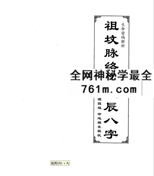 《祖坟脉络于生辰八字》68页