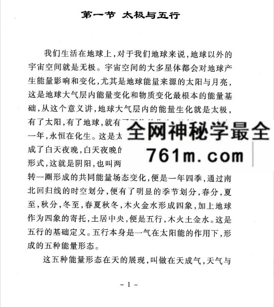 《祖坟脉络于生辰八字》68页