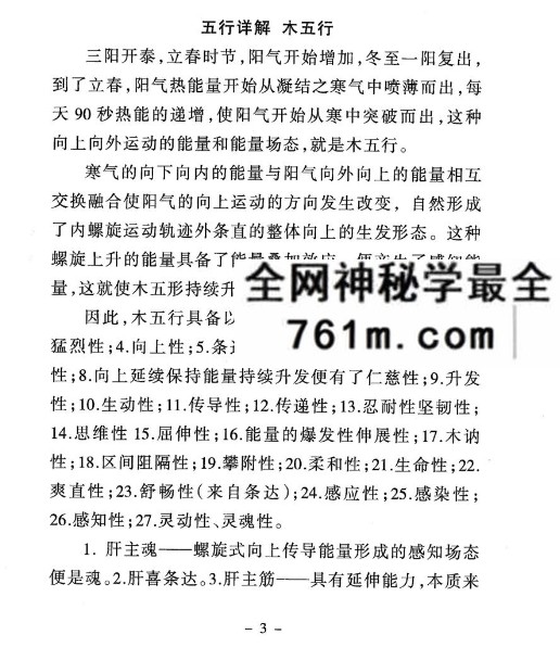 《祖坟脉络于生辰八字》68页