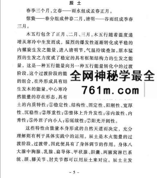 《祖坟脉络于生辰八字》68页