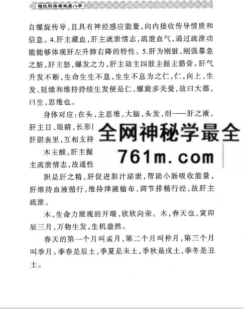 《祖坟脉络于生辰八字》68页