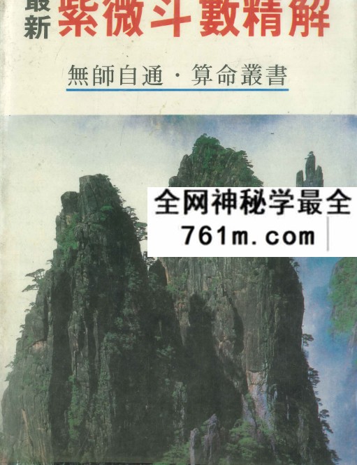 许绍龙《最新紫微斗数精解》340页