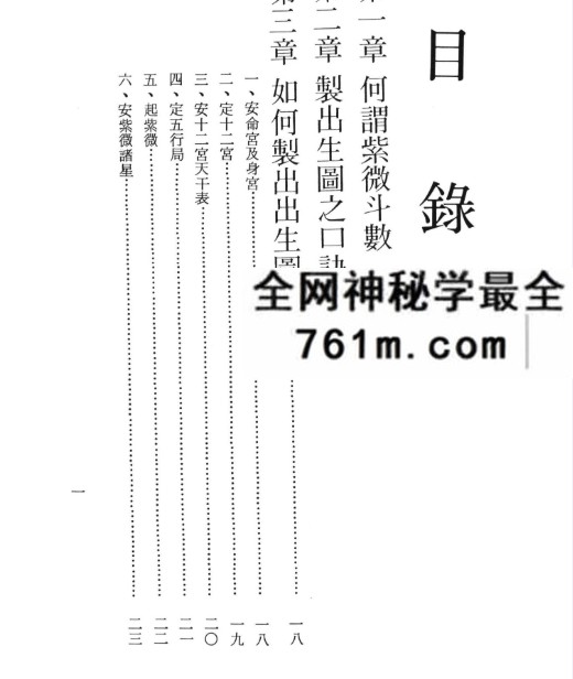 许绍龙《最新紫微斗数精解》340页