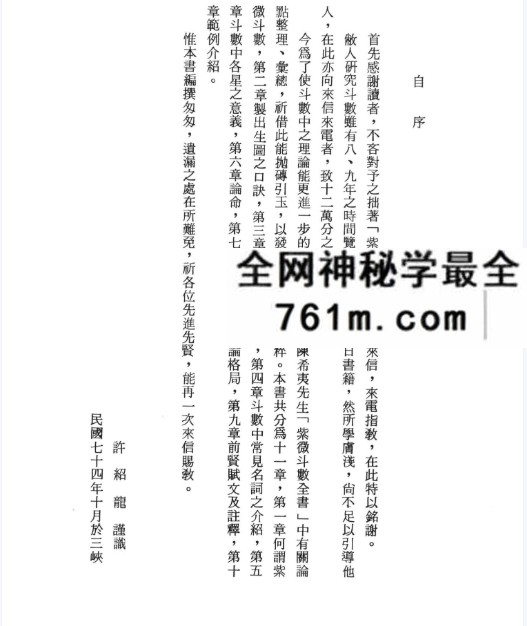 许绍龙《最新紫微斗数精解》340页