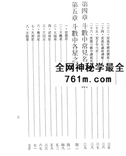许绍龙《最新紫微斗数精解》340页