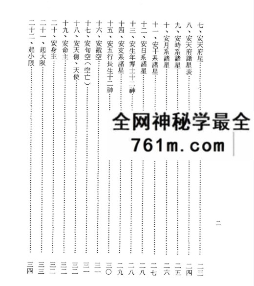 许绍龙《最新紫微斗数精解》340页