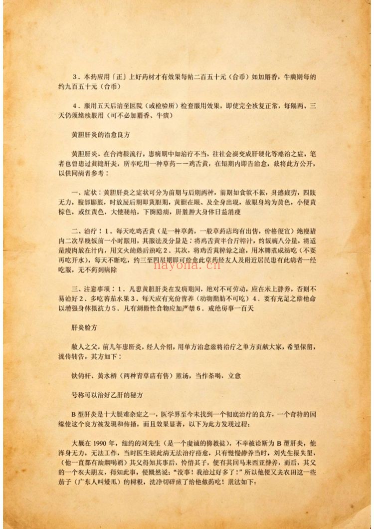 《民间特效方》PDF电子书（38页）