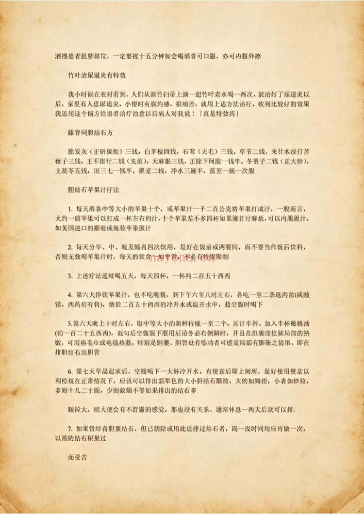 《民间特效方》PDF电子书（38页）